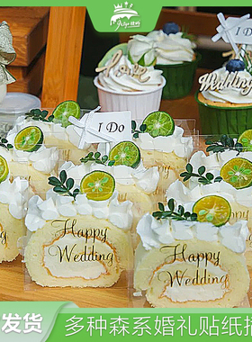 Happy wedding甜品台慕斯杯贴纸白绿色婚礼甜品台ido纸杯蛋糕插牌