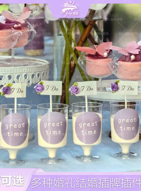 紫色甜品台DIY装饰I Do绿叶小花插件户外森系婚礼蛋糕插牌椅子杯