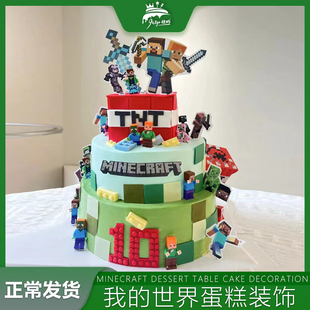 我的世界蛋糕装饰摆件minecraft生日布置甜品台派对装扮烘焙配件