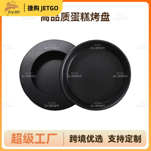 披萨盘亮黑色圆形戚风烘焙蛋糕活底模具4寸6寸8寸慕斯圆形模具