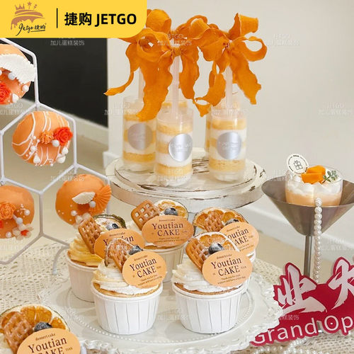 橙色甜品台装饰布丁杯封口纸婚礼thankyou吊牌慕斯杯推推乐贴纸
