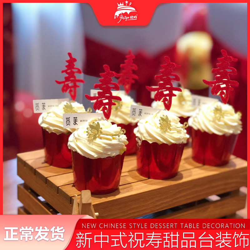 红色纸杯蛋糕单个寿插牌过寿甜品台装饰祝寿插件60岁生日喜庆寿宴,节庆用品/礼品,节日装扮用品,淘宝优惠券,粉丝福利购,淘宝优惠卷