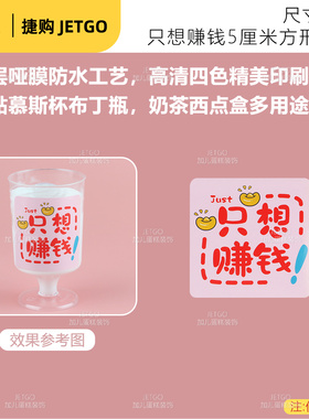 慕斯杯贴纸推推乐筒生日甜品台摆件粉色蓝色只想赚钱布丁杯子贴纸