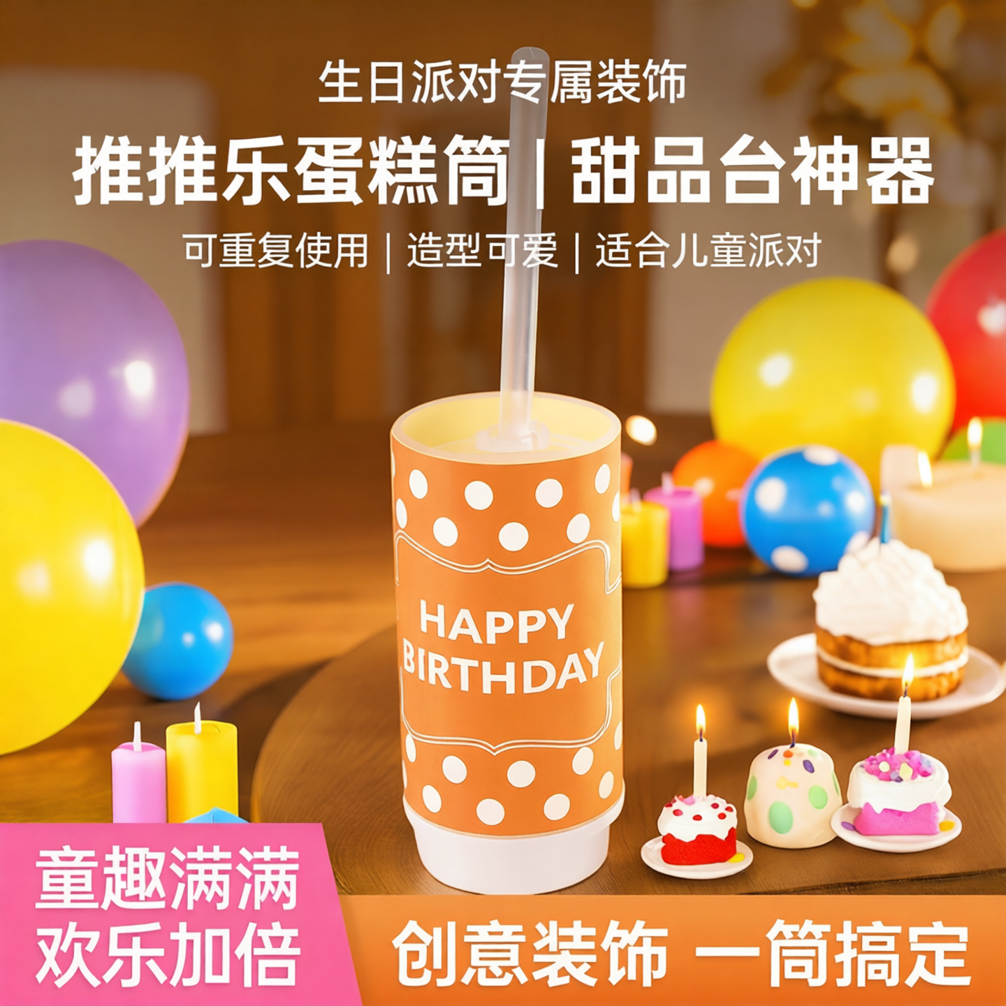 大号推推乐蛋糕筒贴纸布丁杯甜品台杯子瓶桶慕斯杯装饰礼节日花筒