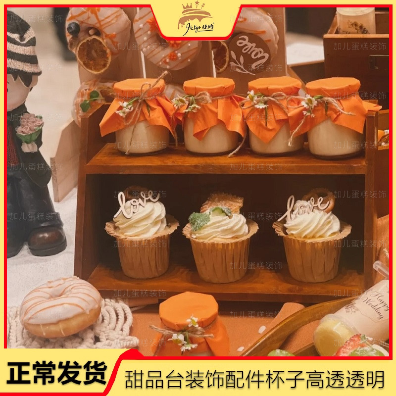 森系橙色系甜品台装饰插件推推乐