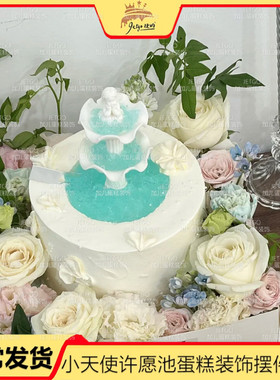 网红多比尼花园许愿池小天使蛋糕装饰摆件女神生日甜品台装扮插件