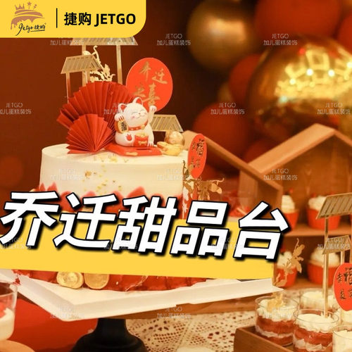 招财猫蛋糕装饰摆件乔迁之喜