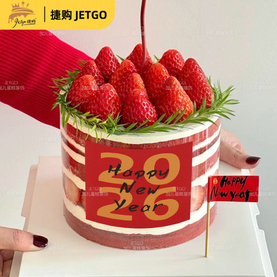 2026新年快乐蛋糕围边装饰