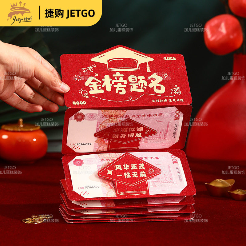 金榜题名创意折叠红包袋2026新款高考中考励志祝福儿子升学利是封