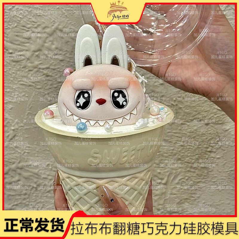 可爱卡通拉布布Labubu蛋糕烘焙配件巧克力硅胶模具模型可翻糖磨具