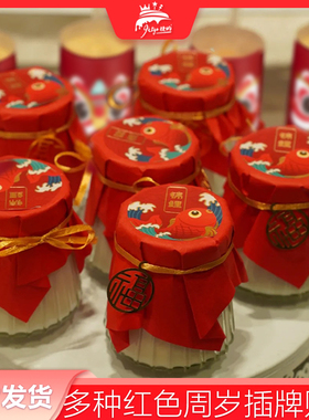 醒狮甜品台装饰布丁杯封口纸福字绑带锦鲤国风中式红色推推乐贴纸