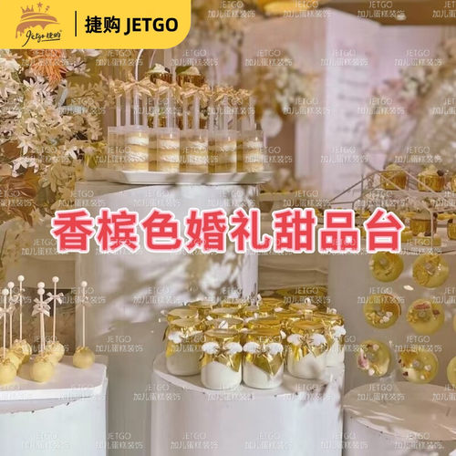 香槟色系婚礼甜品台装饰金色翅膀
