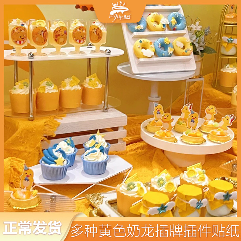 网红胖胖小奶龙蛋糕装饰甜品台摆件黄色系可爱龙宝宝纸杯插件插牌,节庆用品/礼品,节日装扮用品,淘宝优惠券,粉丝福利购,淘宝优惠卷