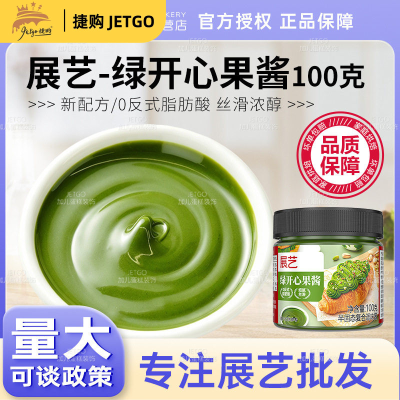 展艺绿开心果酱烘焙专用巴斯克蛋糕面包迪拜巧克力软曲奇商用馅料图片
