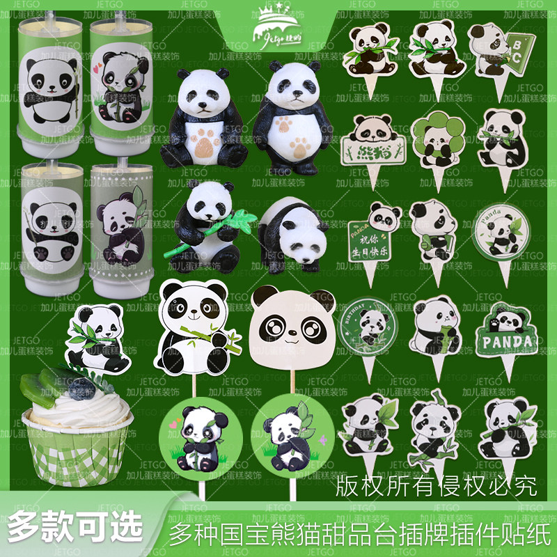 大熊猫甜品台装饰国宝蛋糕插件Panda猫熊推推乐贴纸竹熊纸杯插牌,节庆用品/礼品,甜品台装饰,淘宝优惠券,粉丝福利购,淘宝优惠卷