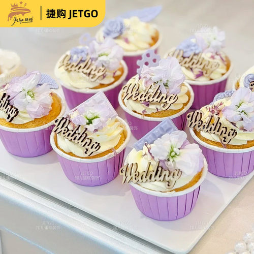 紫色系生日婚礼甜品台装饰插件推推乐贴纸布丁杯封口纸杯蛋糕插件