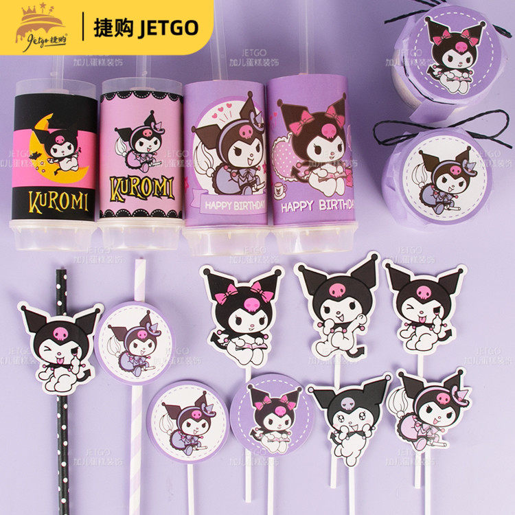 库洛米推推乐贴纸kuromi吸管杯子围边插件紫色甜品台蛋糕装饰摆件