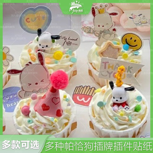 pc狗纸杯蛋糕插牌绿色帕恰狗