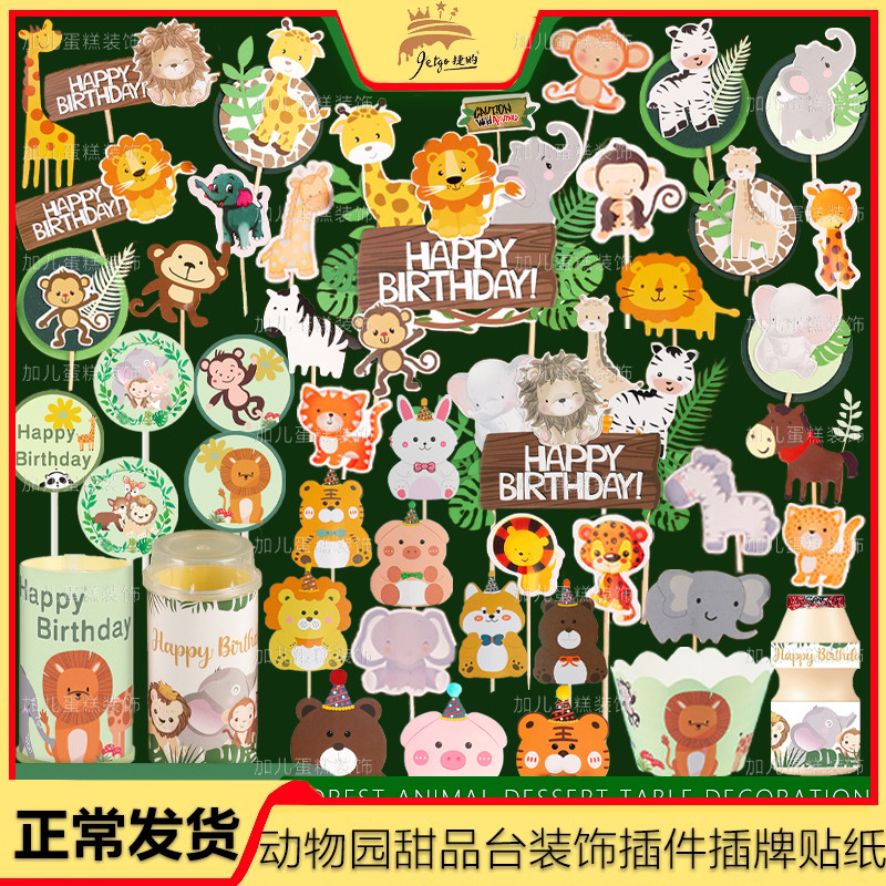 森系甜品台装饰插件动物蛋糕摆件