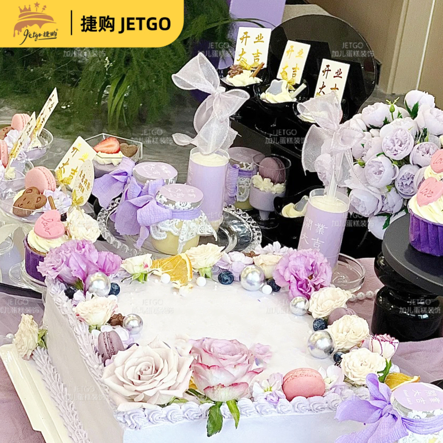 森系开业大吉贴纸紫色蛋糕插件甜品台装饰生意兴隆推推乐庆典插牌