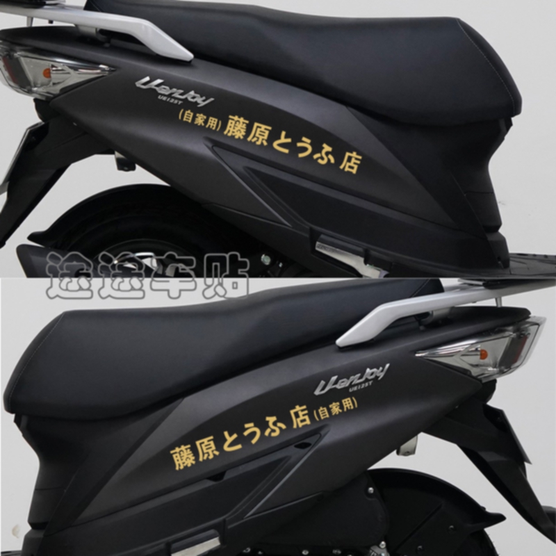 车贴铃木UE125贴纸车身装饰贴