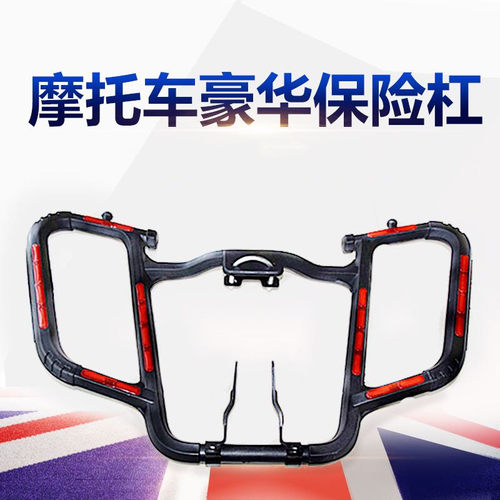 加粗防摔改装通用男式蝴蝶保险杠