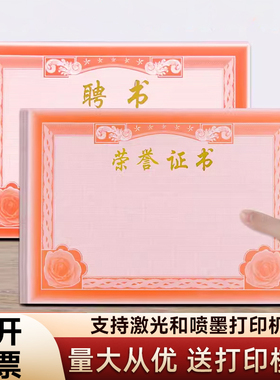 红卡纸荣誉证书内芯批发16K 硬纸烫金学生获奖状证书封面内页加厚