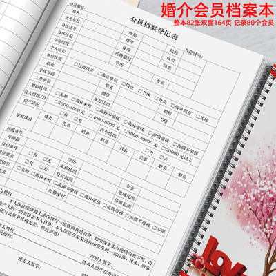 婚介会员档案本相亲婚恋婚姻记录