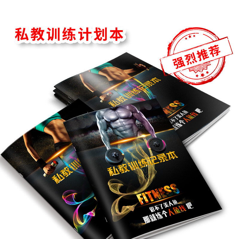健身房会员训练私教本一对一课程计划通用日志教练工具签课表定制