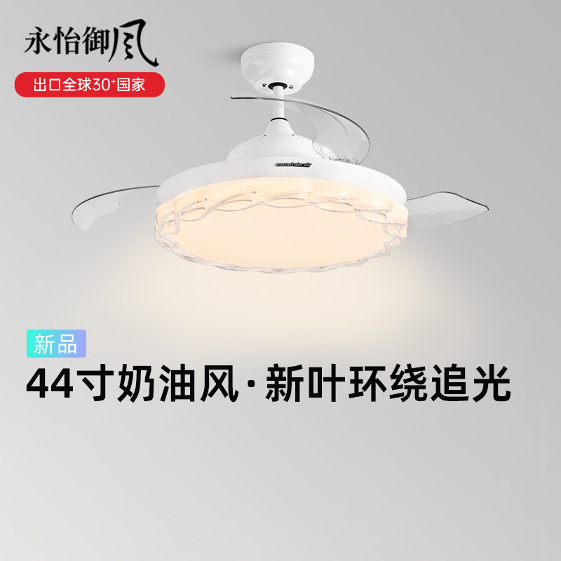 永怡御风风扇灯家用卧室餐厅客厅法式奶油风简约大风力隐形吊扇灯