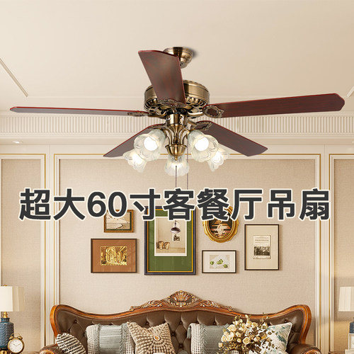 永怡御风别墅大客厅美式吊扇灯