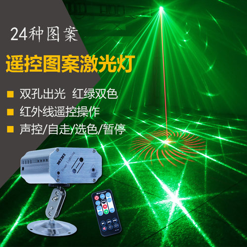 遥控24图ktv闪光镭射灯酒吧激光七彩舞台灯光家庭娱乐效果声控灯