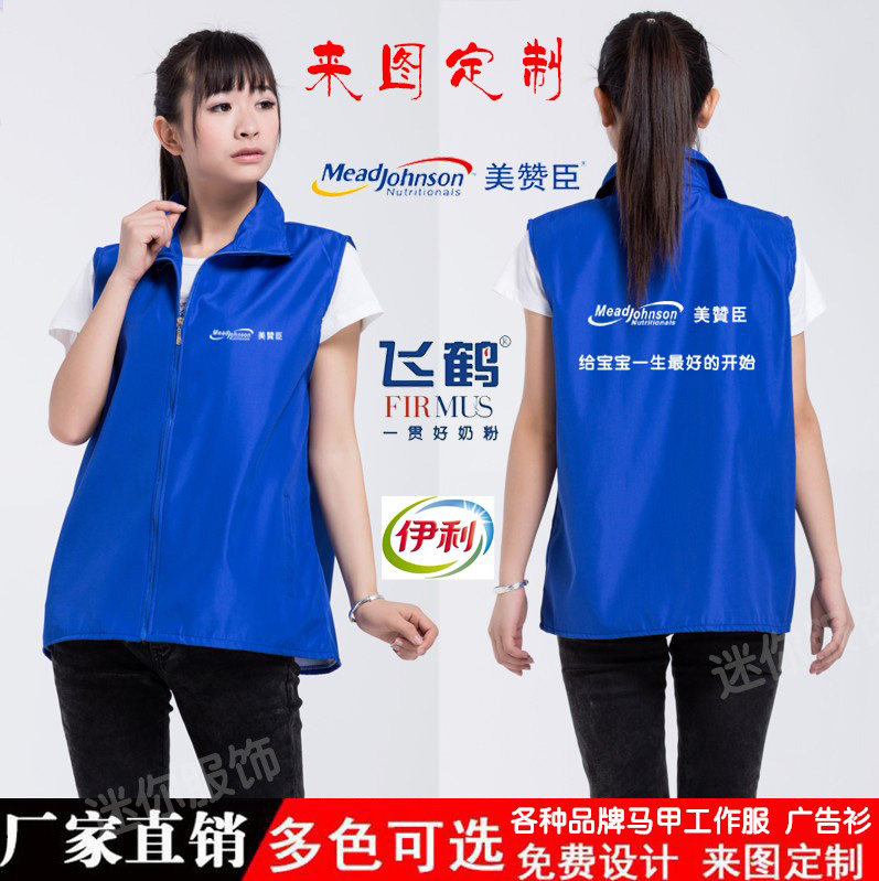 定制飞鹤马甲工作服惠氏美赞臣多美滋伊利奶粉促销活动服装广告衫