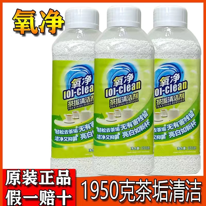 氧净茶垢清洁剂除菌轻松家用