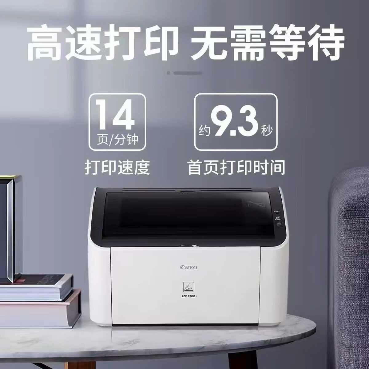 佳能LBP2900+打印机凭证医院办公家用A4 A5黑白激光打印机LBP2900