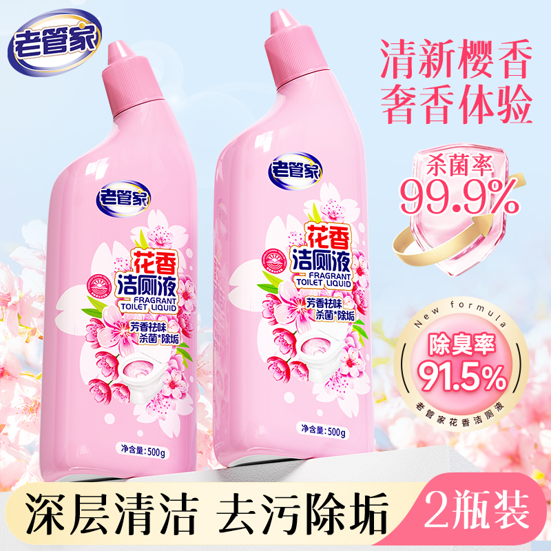 老管家洁厕液家用除垢除臭去异味