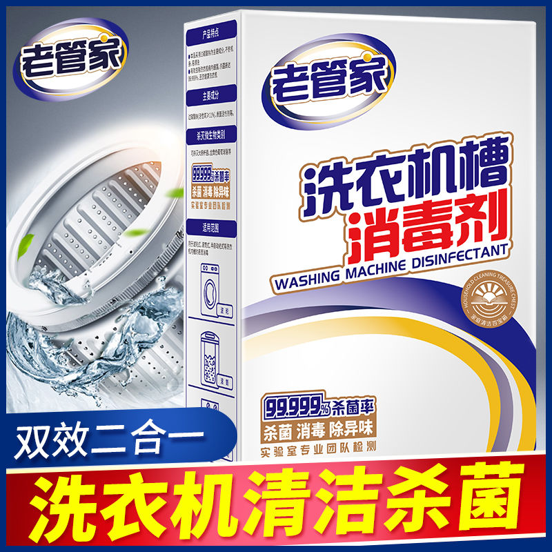 除垢杀菌消毒神器洗衣机槽清洗剂