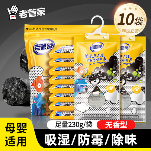 老管家活性炭除湿袋2300克量贩装