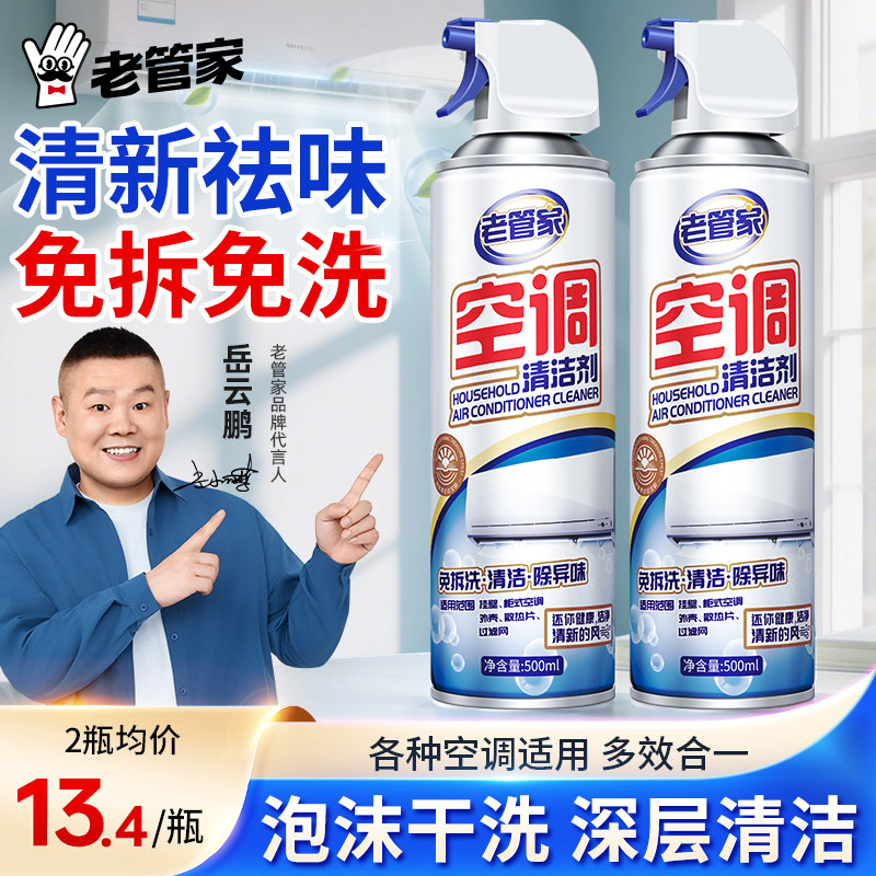 老管家空调清洗剂专用赠全套工具