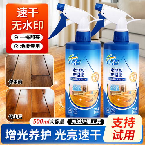 实木复合地板护理蜡液体专用打蜡