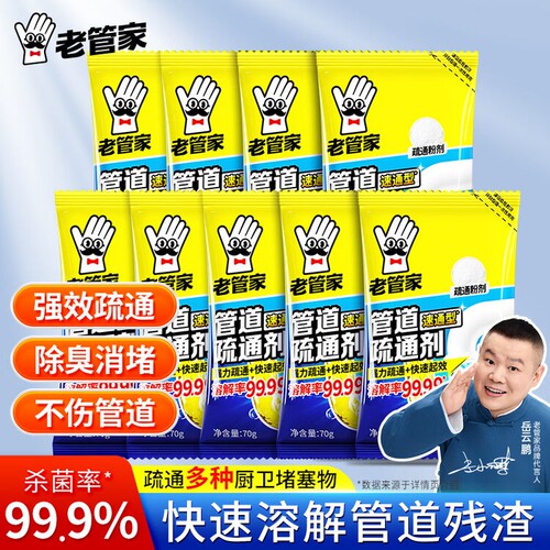 老管家管道疏通剂下水道强力疏通