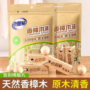 天然香樟木条樟脑丸清香款 衣柜除味清新非防霉防虫家用蟑螂丸球