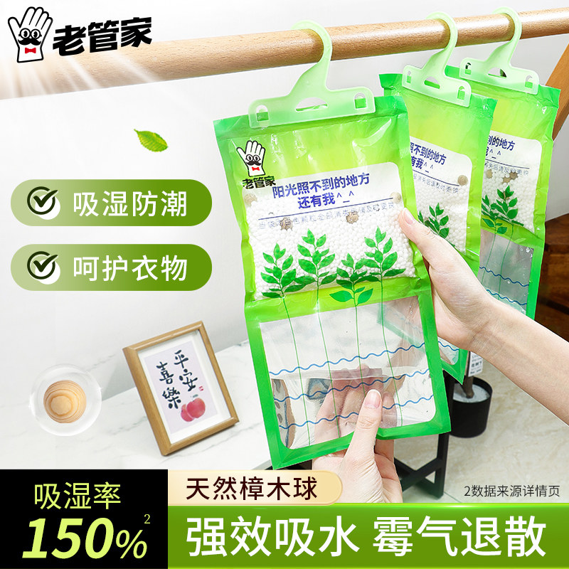 老管家室内家用可挂式除湿袋