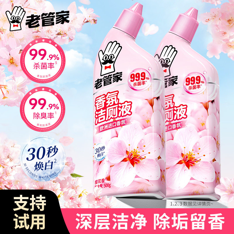 老管家洁厕灵液马桶清洁剂强力除垢除臭清香型厕所清洁去黄渍异味,洗护清洁剂/卫生巾/纸/香薰,马桶清洁剂/洁厕剂,淘宝优惠券,粉丝福利购,淘宝优惠卷