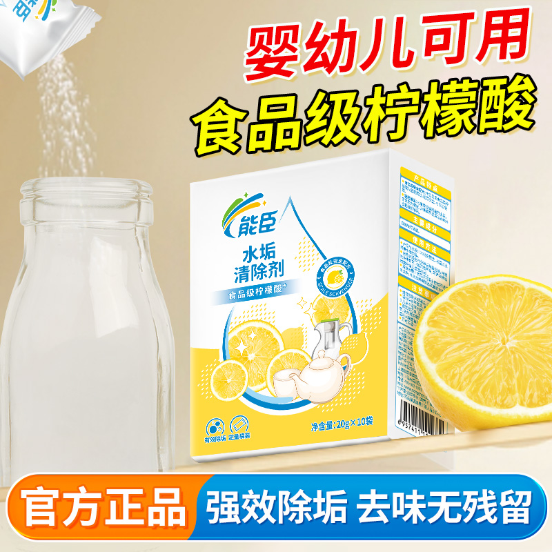 能臣食品级柠檬酸水垢清洁剂