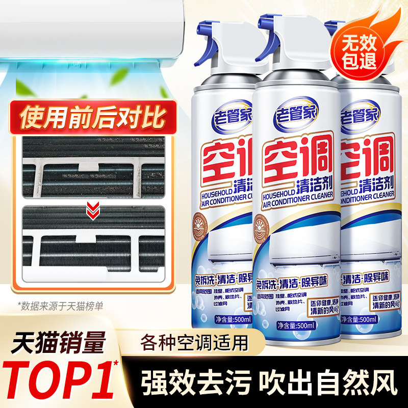 洗空调清洗剂家用外内机专用泡沫强力去污清洁免拆洗神器全套工具