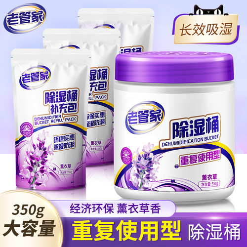 老管家除湿吸湿补充包防霉干燥剂