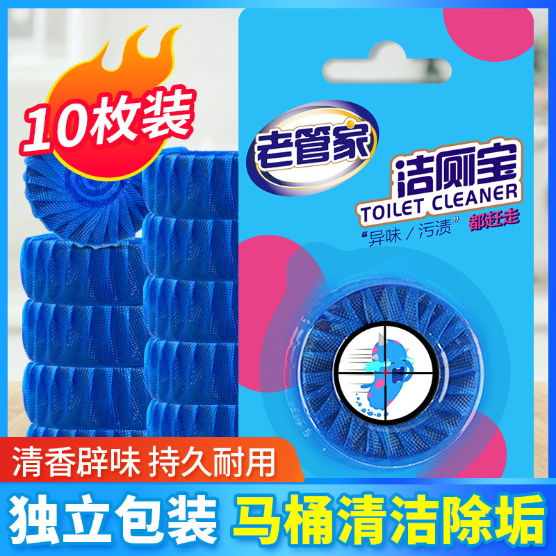 老管家蓝泡泡洁厕宝厕所马桶去污清洁剂清香型洁厕灵除垢持久清洗