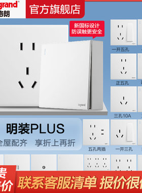 罗格朗明装开关插座面板16a空调
