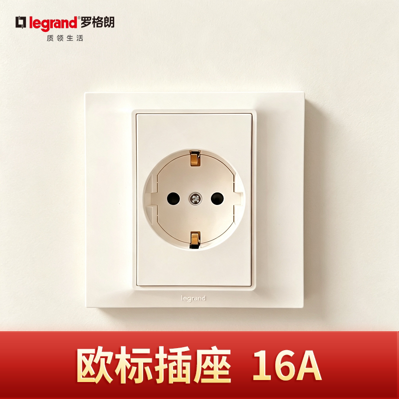 罗格朗欧标16A插座86型